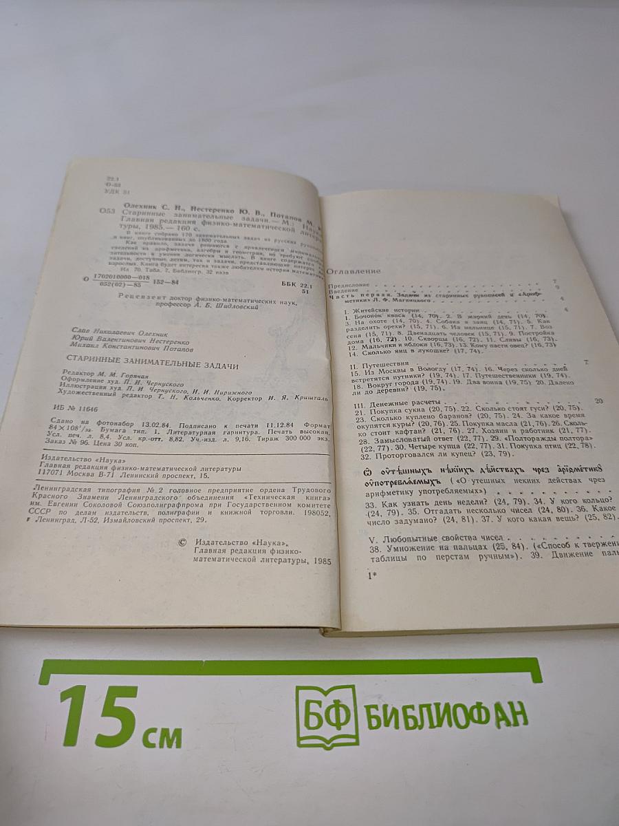 Старинные занимательные задачи