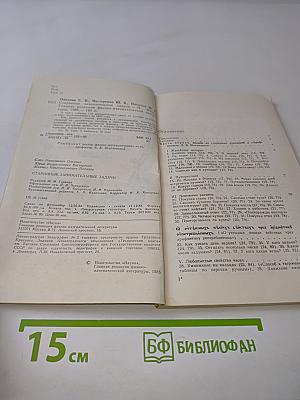 Старинные занимательные задачи