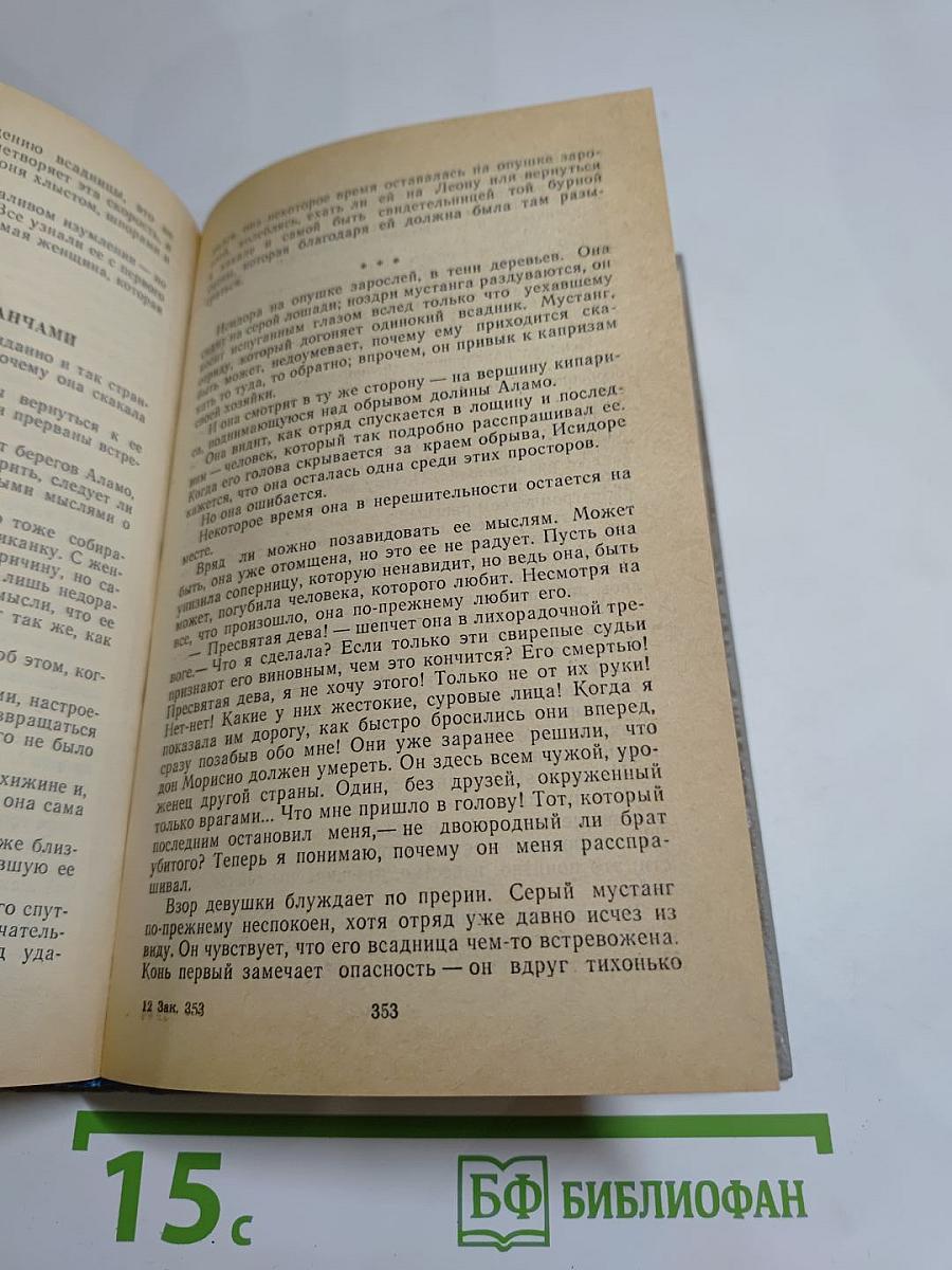 Всадник без головы