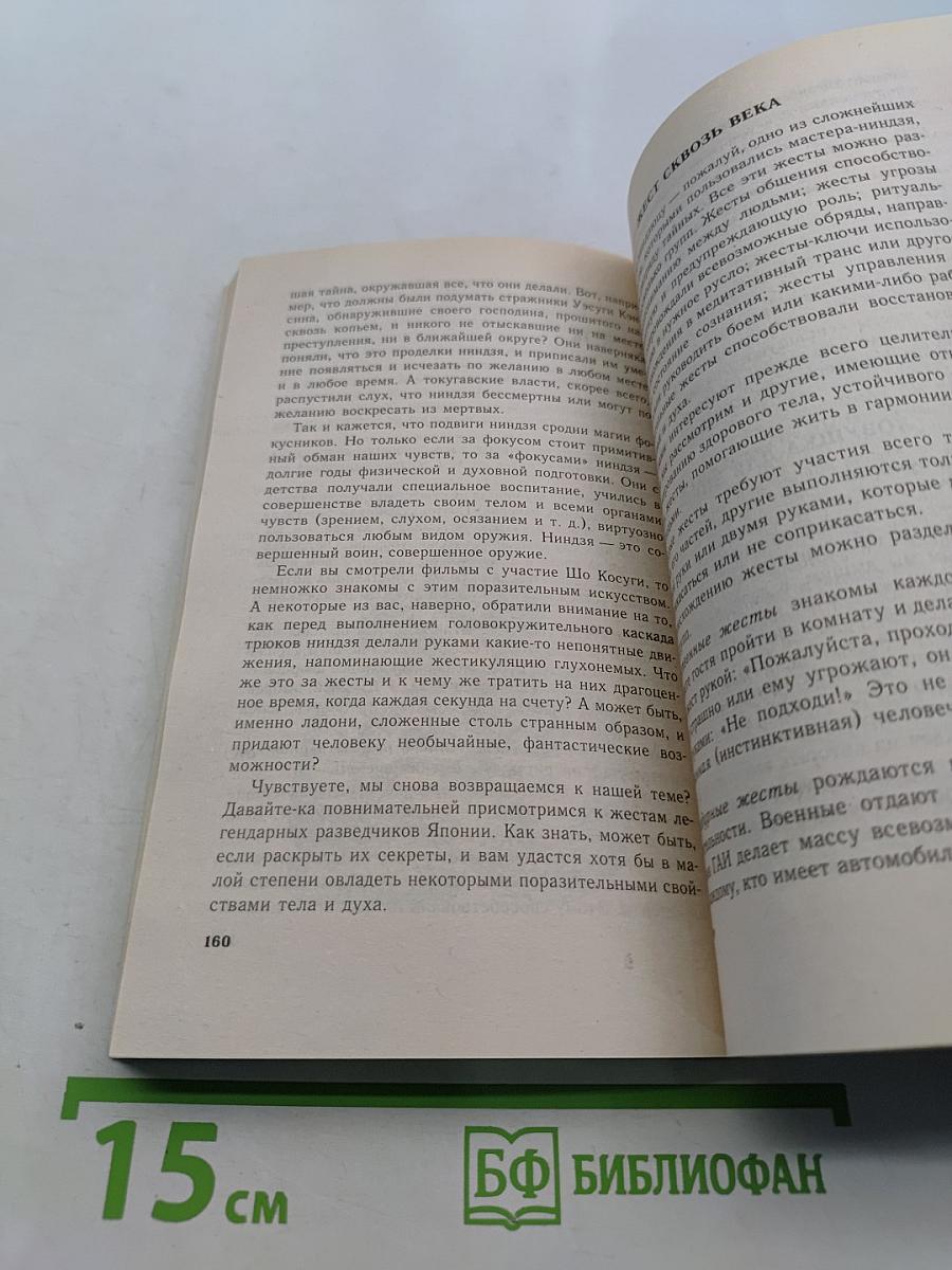 12 сторон ладони