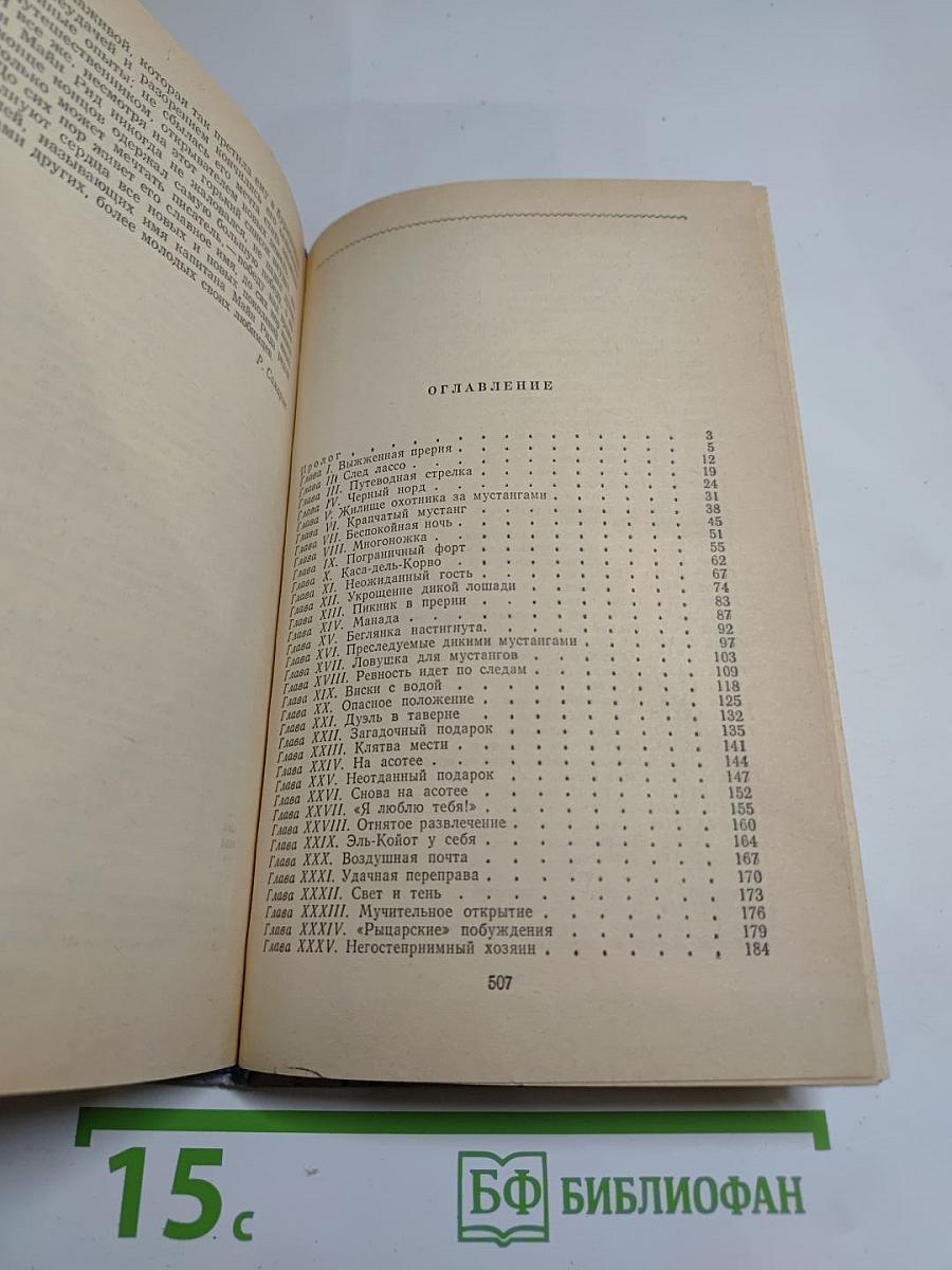 Всадник без головы