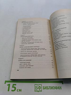 12 сторон ладони