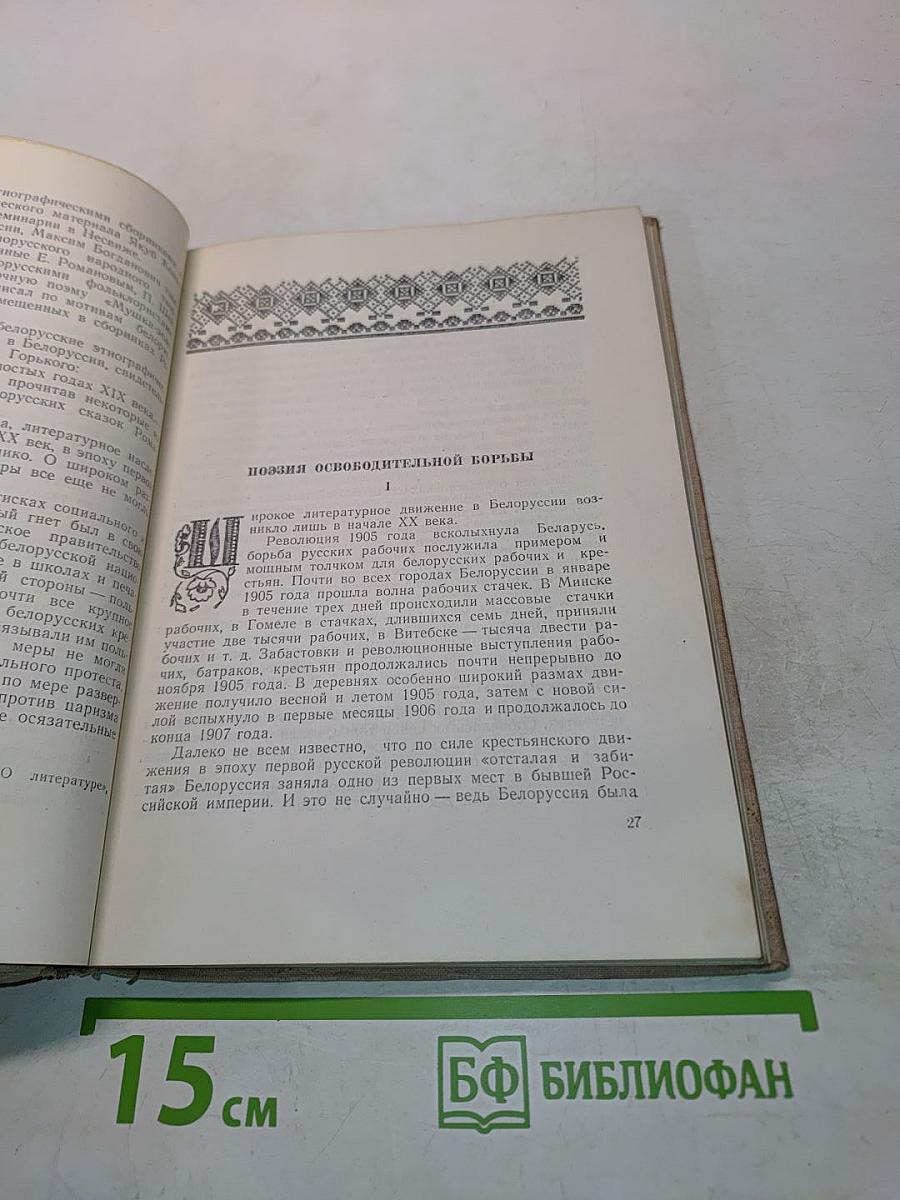 Янка Купала. Жизнь и творчество