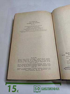 Всадник без головы