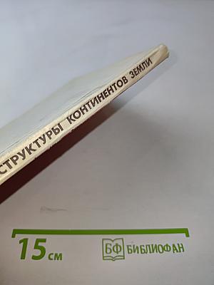 Кольцевые структуры континентов Земли
