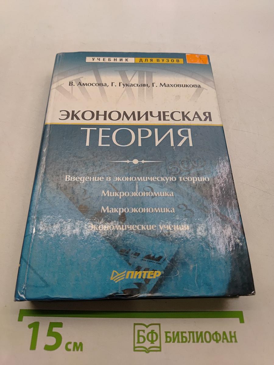 Экономическая теория