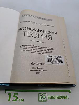 Экономическая теория