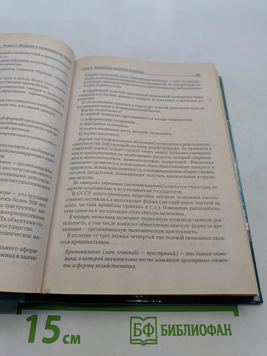 Экономическая теория