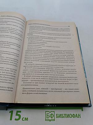 Экономическая теория