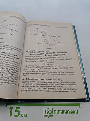 Экономическая теория
