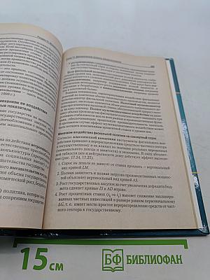 Экономическая теория