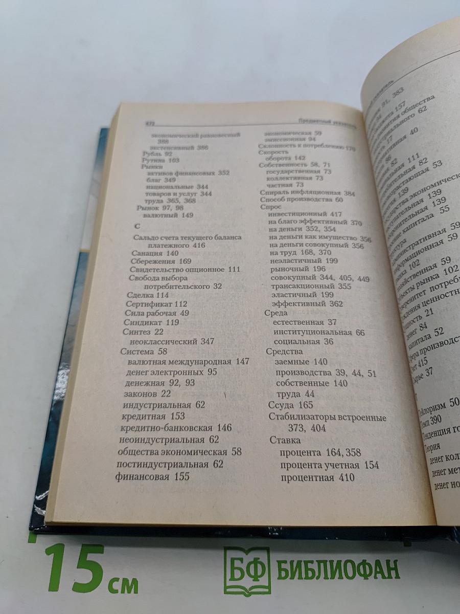 Экономическая теория