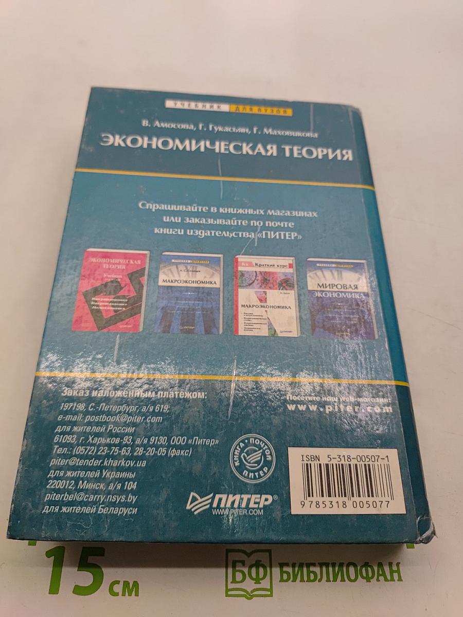 Экономическая теория