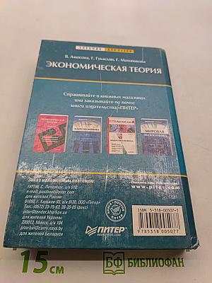 Экономическая теория