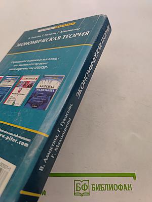Экономическая теория