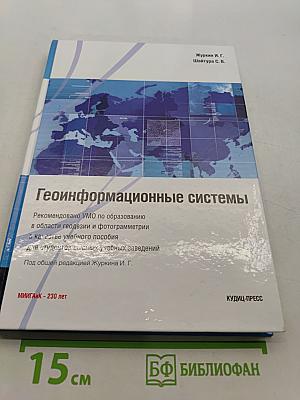 Геоинформационные системы