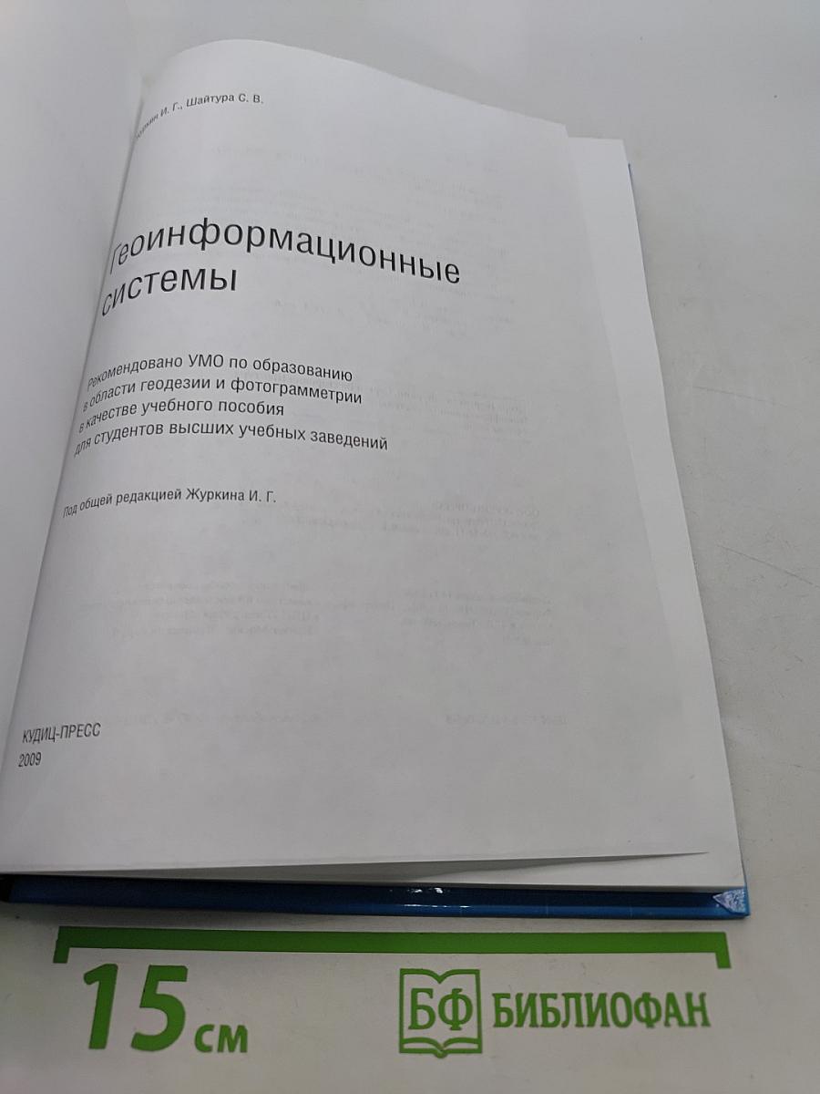 Геоинформационные системы