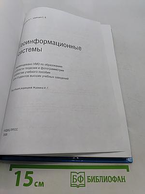 Геоинформационные системы