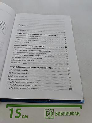 Геоинформационные системы