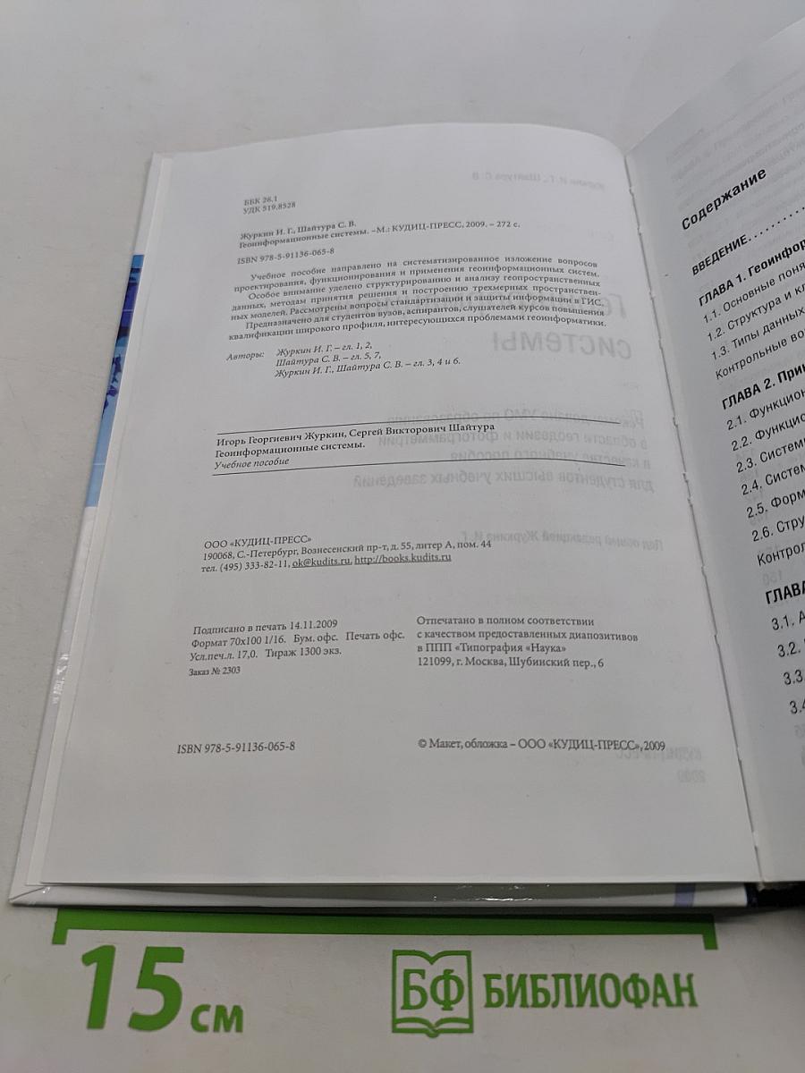Геоинформационные системы