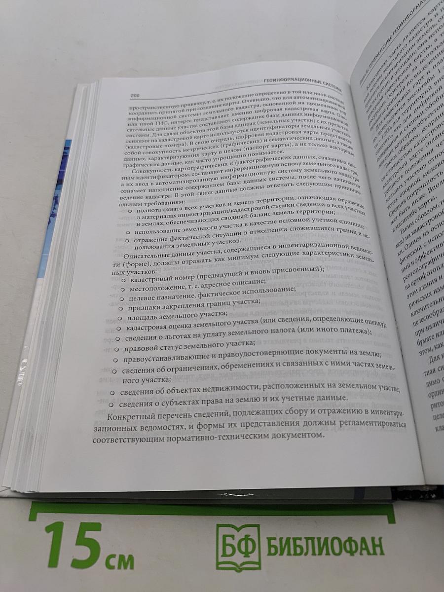 Геоинформационные системы