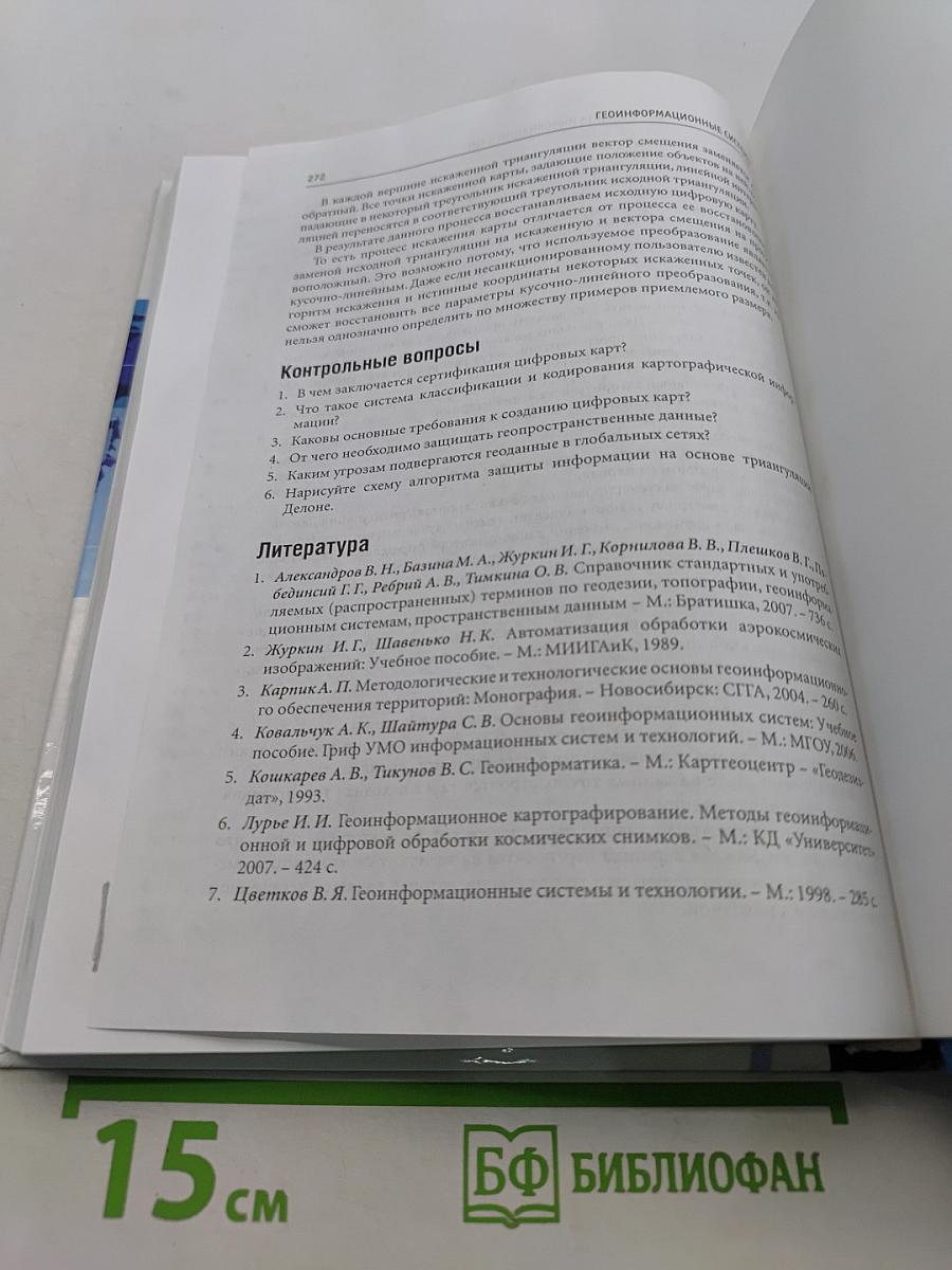 Геоинформационные системы