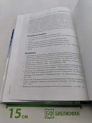 Геоинформационные системы