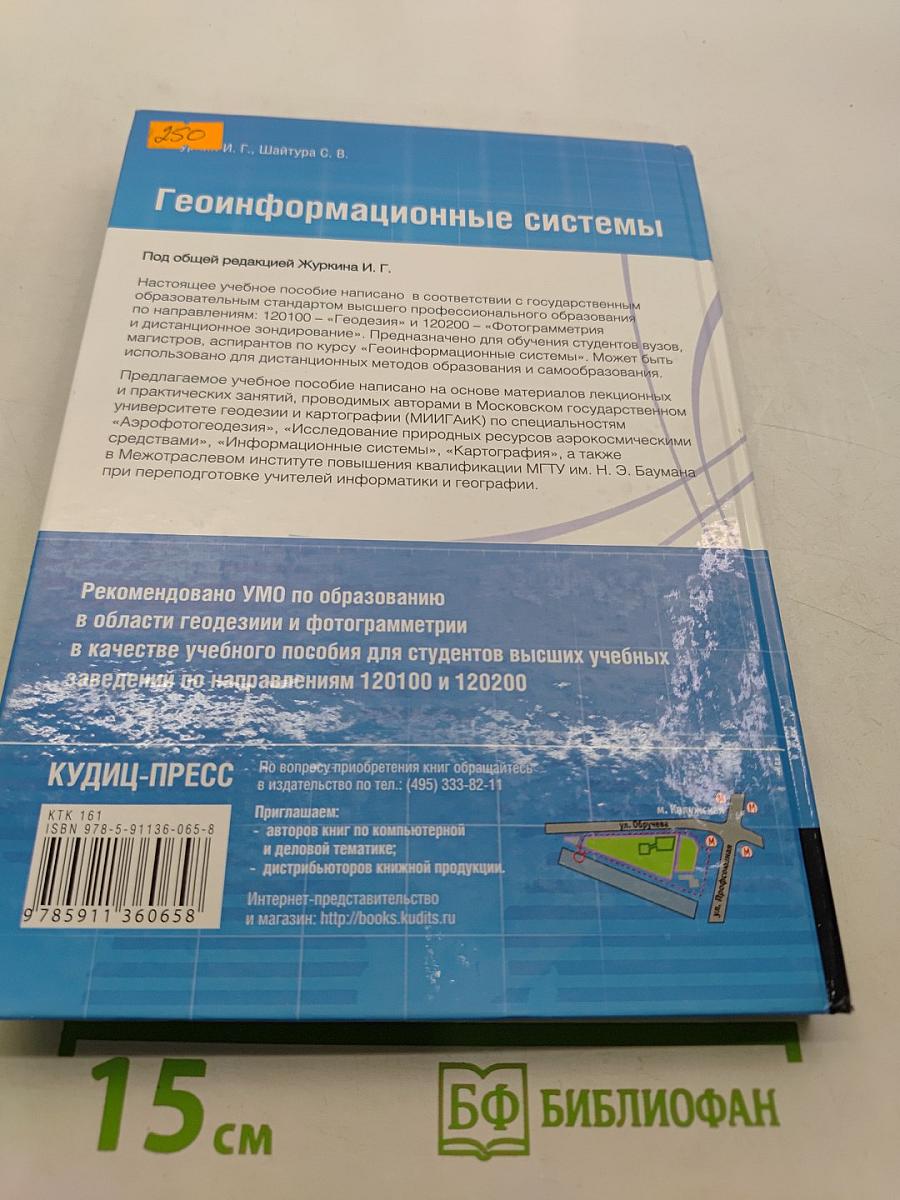 Геоинформационные системы