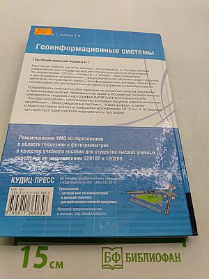 Геоинформационные системы