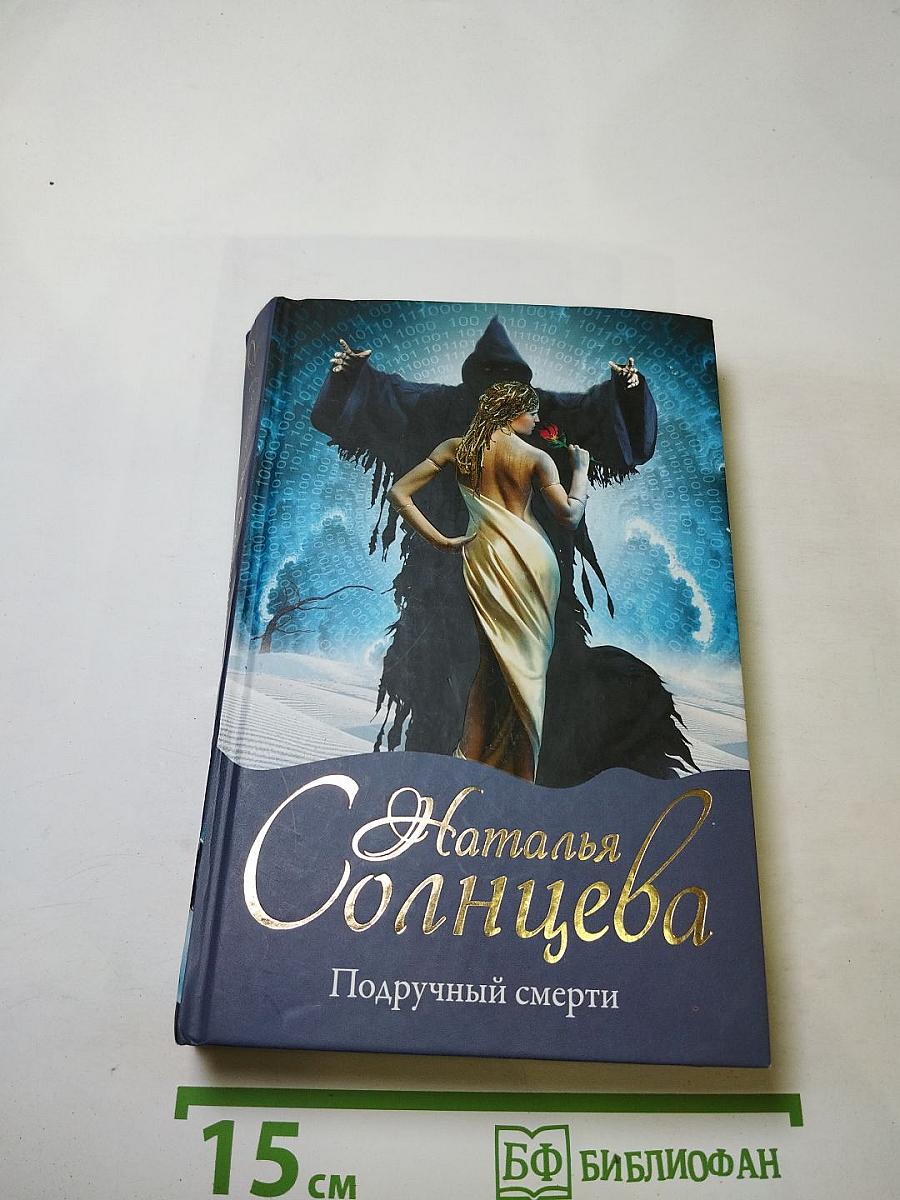 Подручный смерти