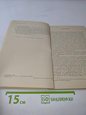 Вероятностные методы прогнозирования в инженерной геологии