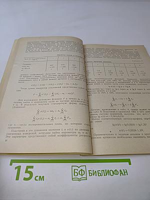 Вероятностные методы прогнозирования в инженерной геологии