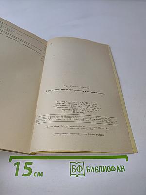 Вероятностные методы прогнозирования в инженерной геологии