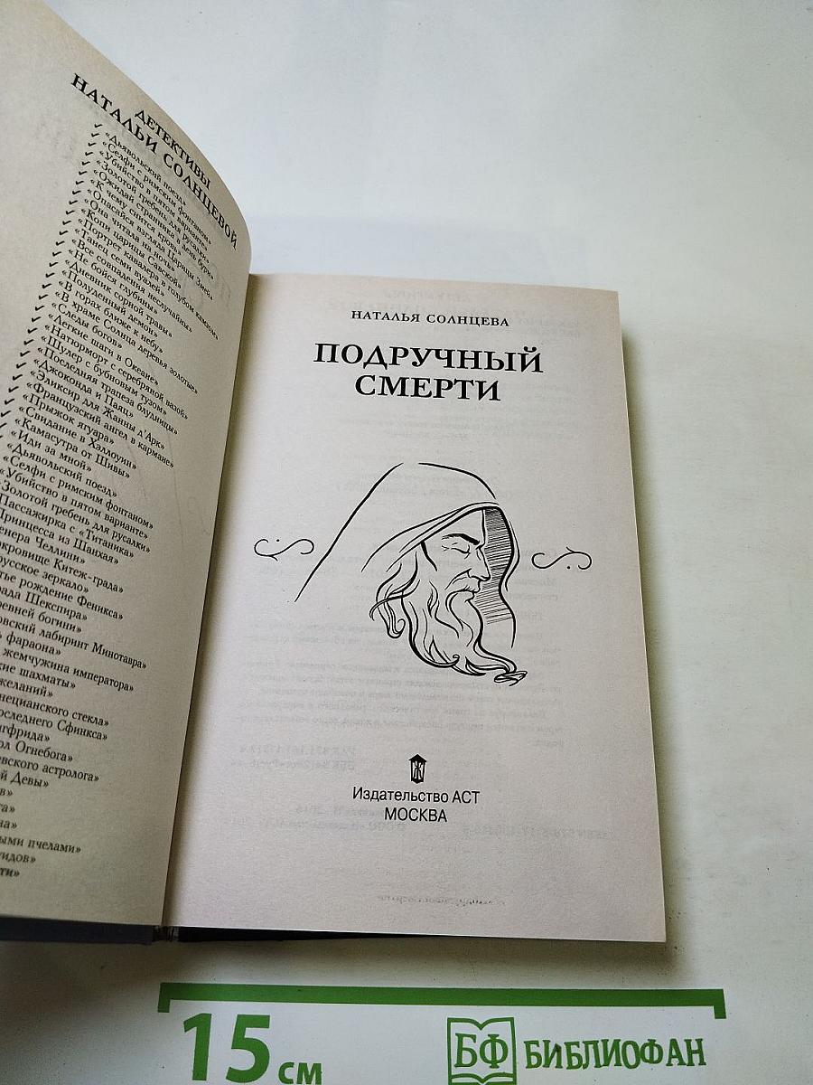 Подручный смерти