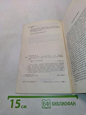 Занимательная климатология