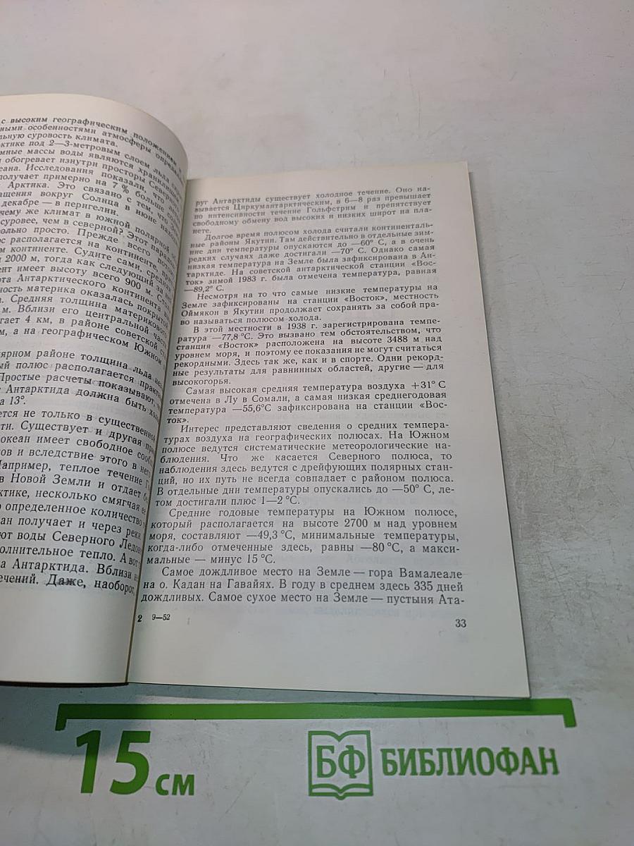 Занимательная климатология