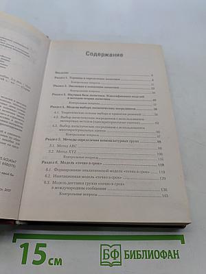 Модели и методы теории логистики