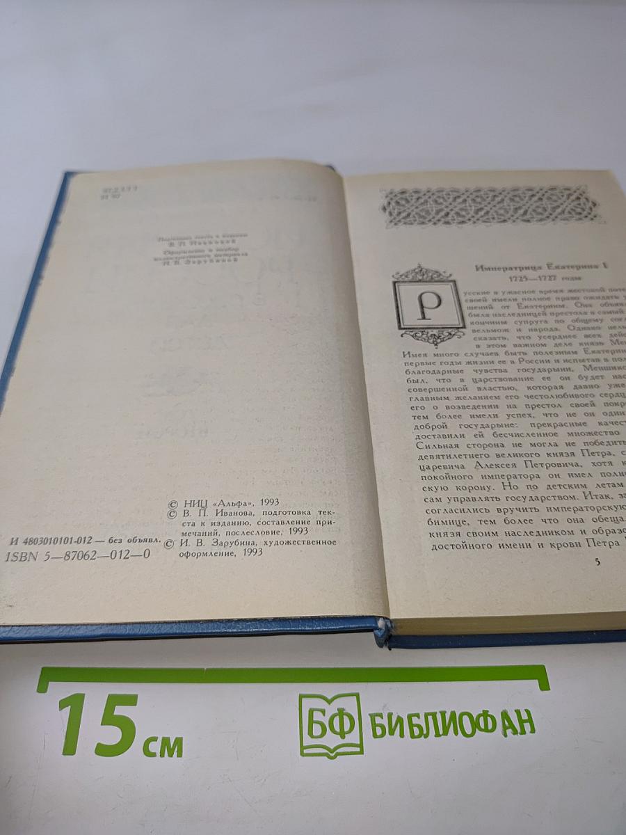 История России в рассказах для детей. Том второй