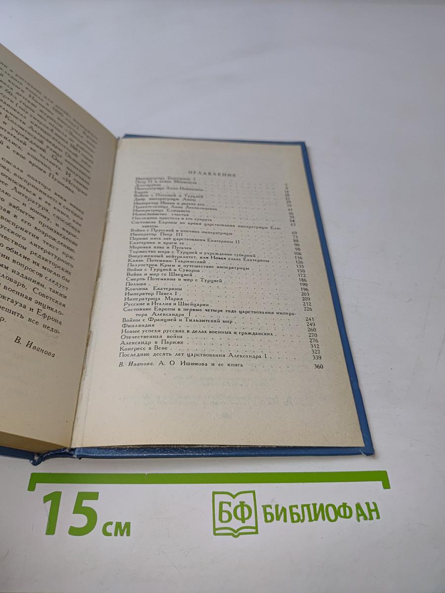История России в рассказах для детей. Том второй