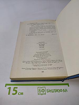 История России в рассказах для детей. Том второй