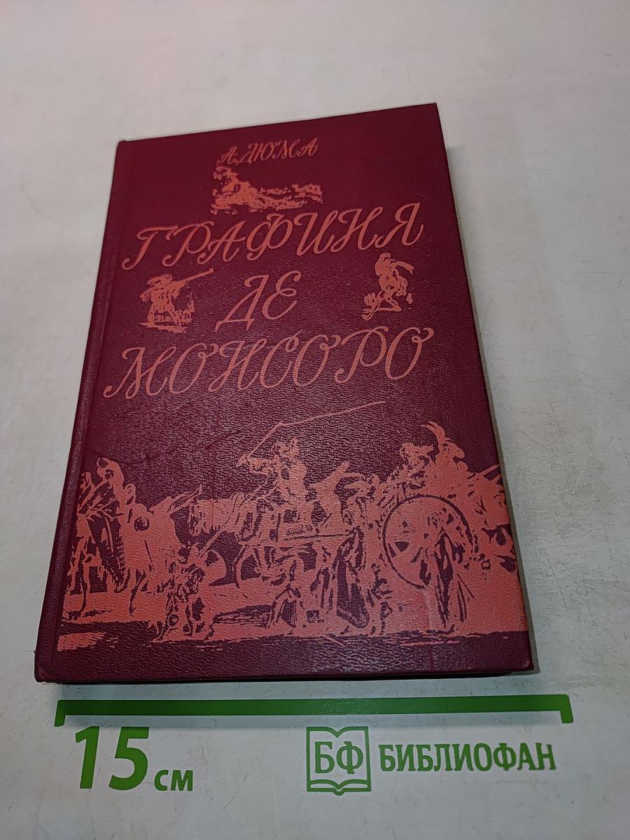 Графика де Монсоро