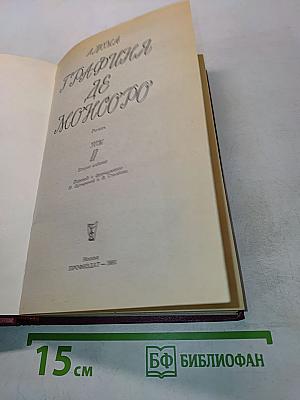 Графика де Монсоро