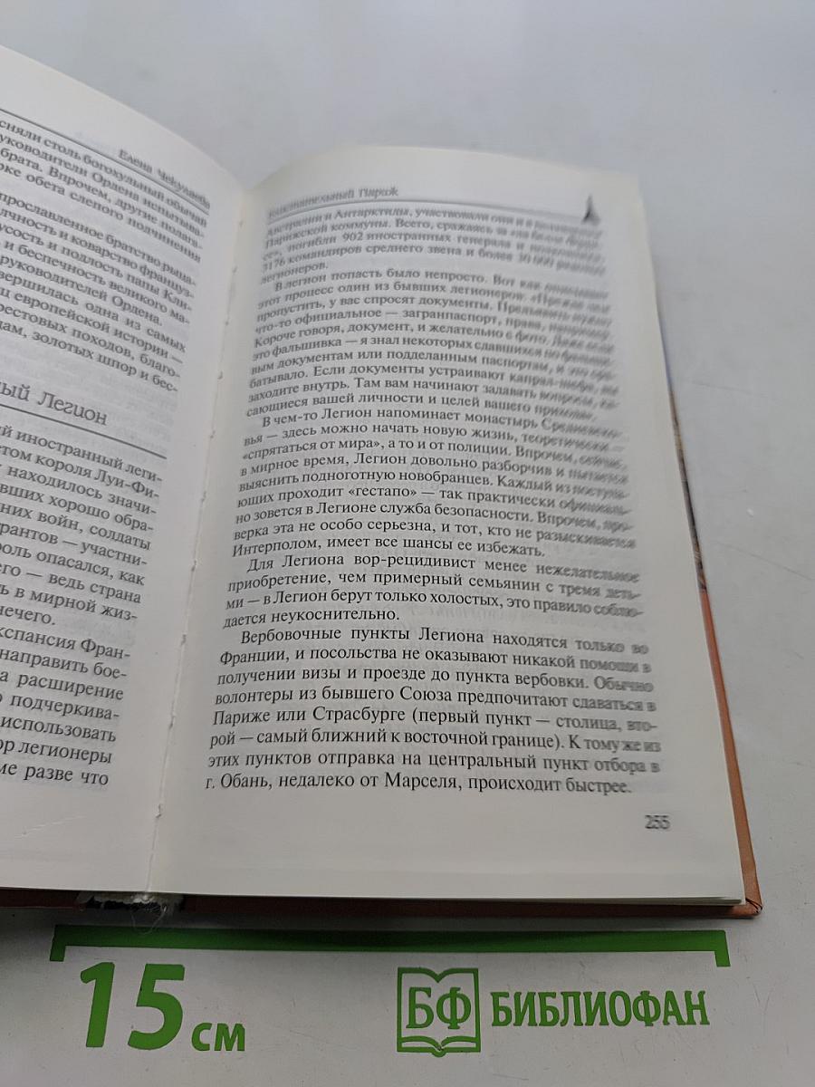 Блистательный Париж