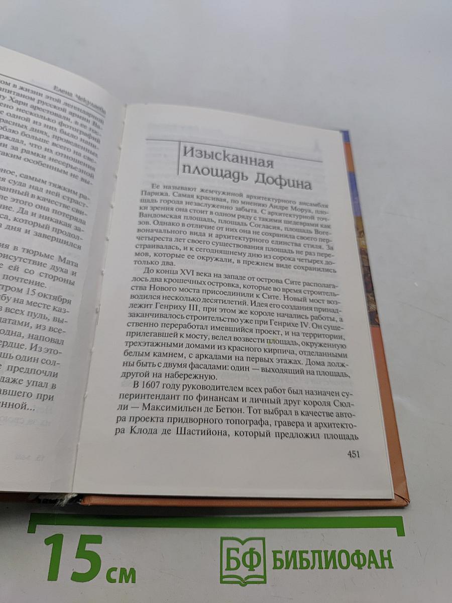 Блистательный Париж