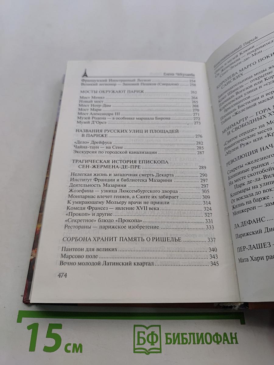 Блистательный Париж