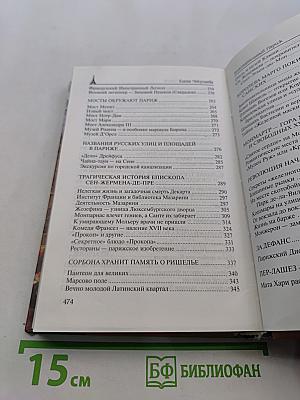 Блистательный Париж