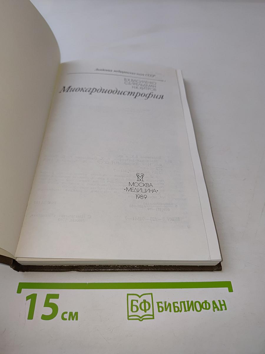Миокардиодистрофия