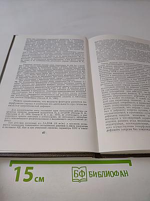 Миокардиодистрофия