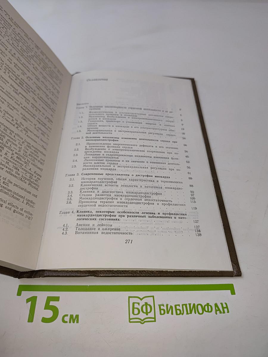 Миокардиодистрофия