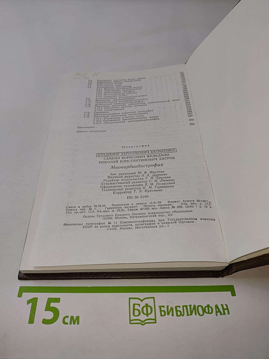 Миокардиодистрофия